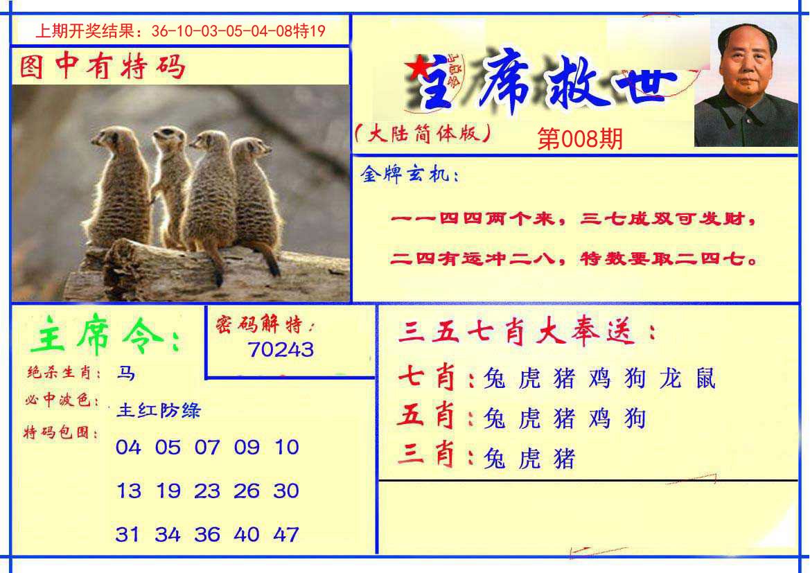 008期主席救世报[图]