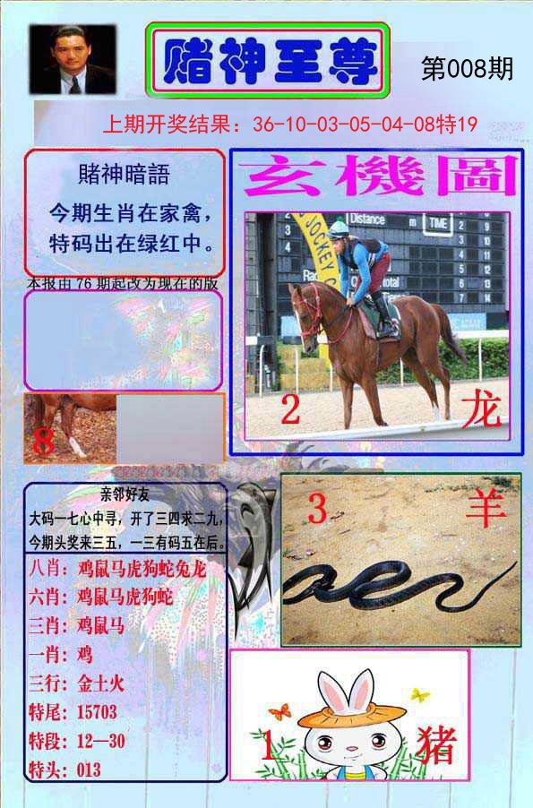 008期赌神至尊[图]