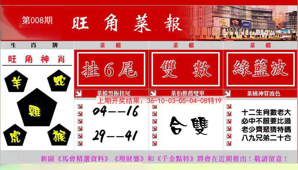 008期旺角菜报[图]