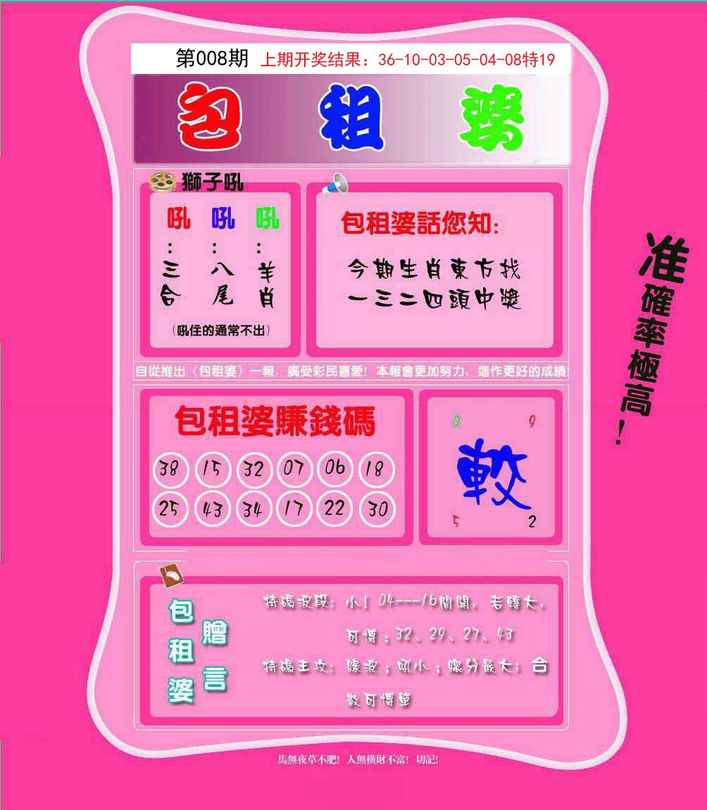 008期包租婆[图]