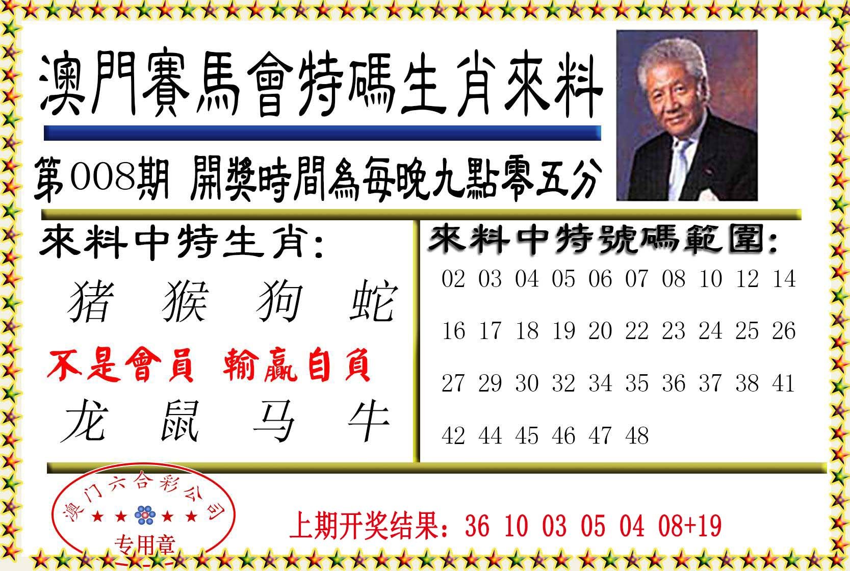 008期特码生肖来料[图]