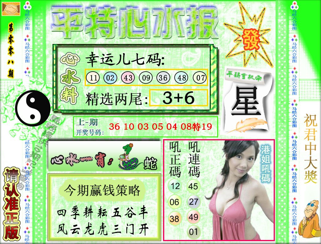 008期平特心水报[图]