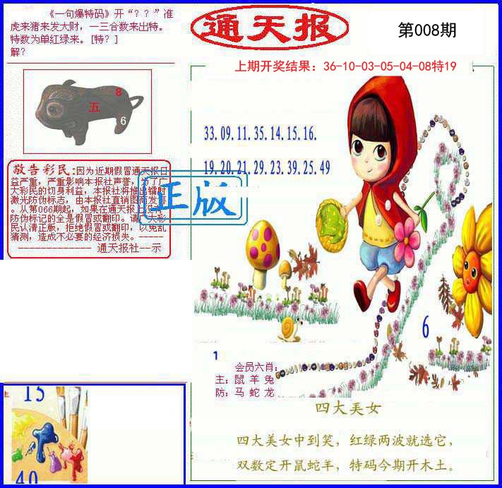 008期另通天报[图]