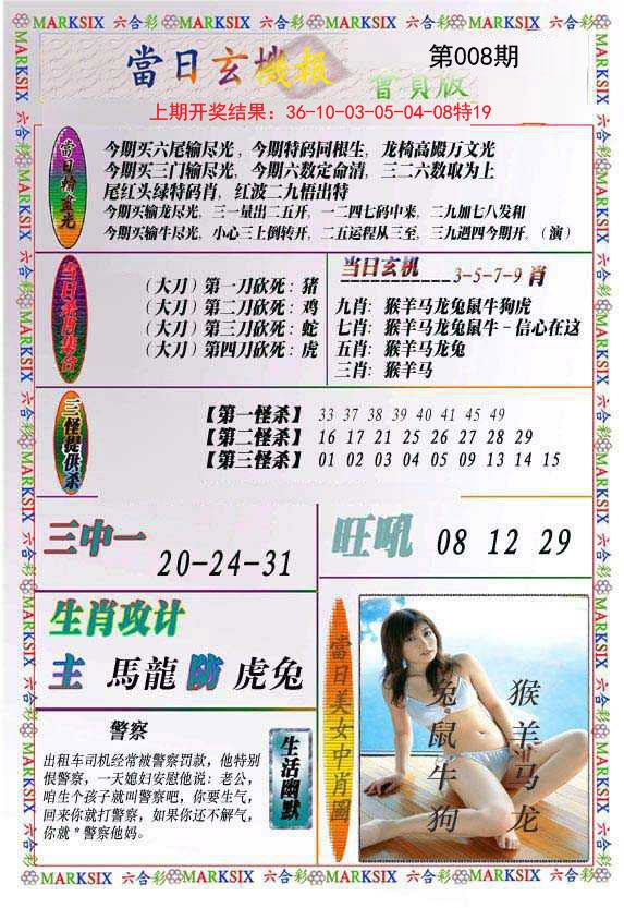 008期当日玄机-2[图]