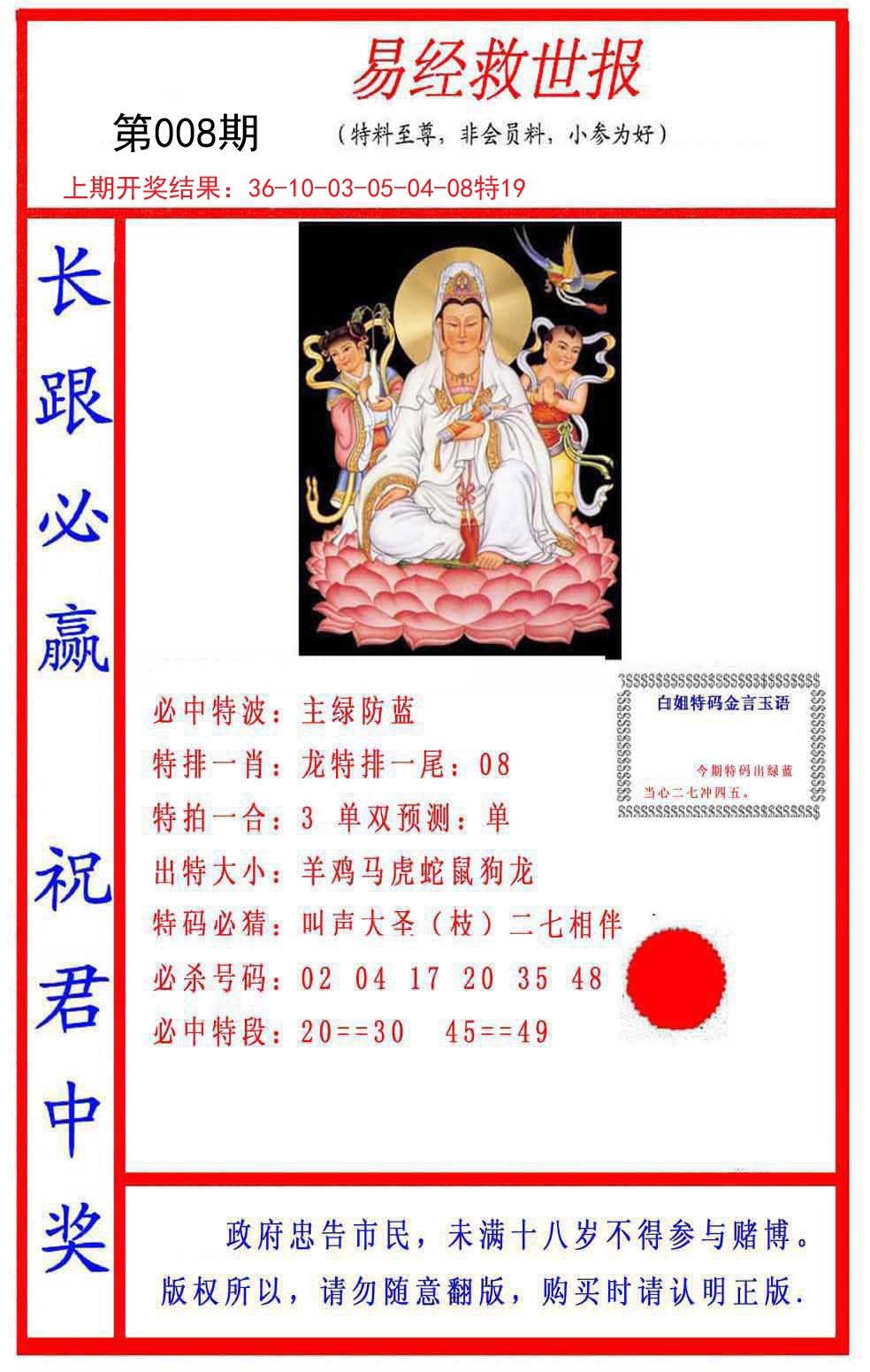 008期易经救世报[图]