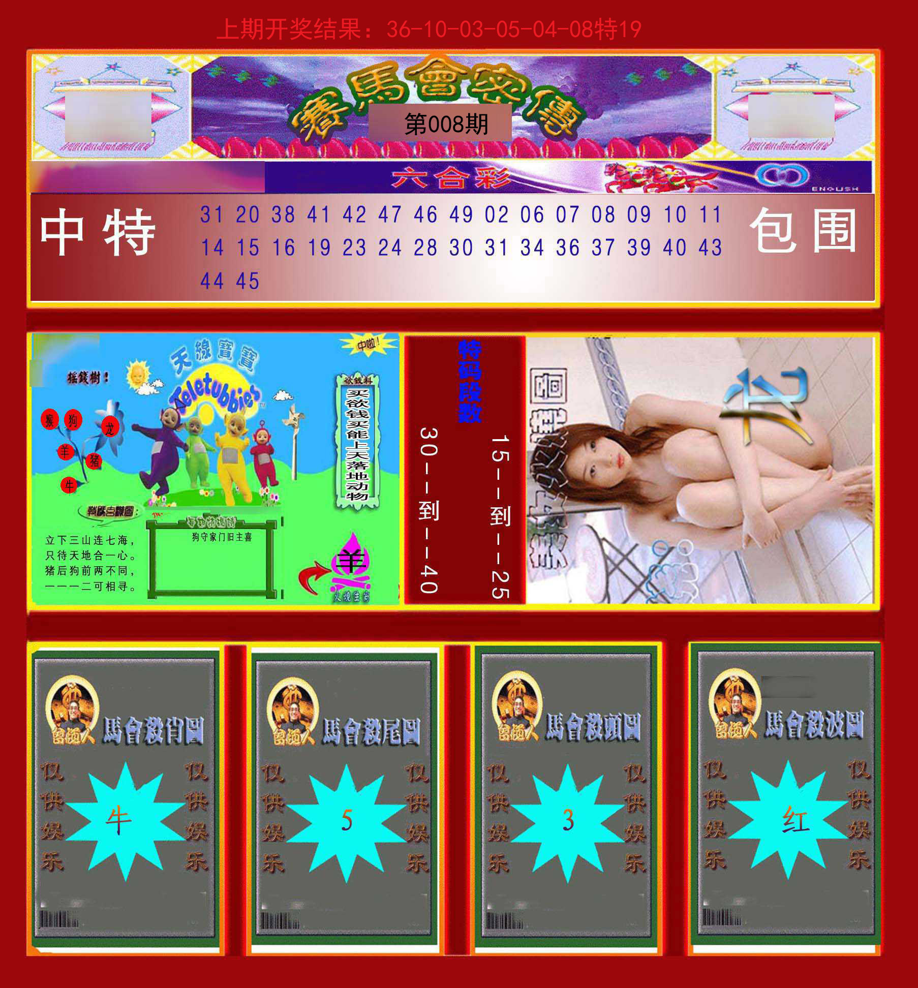 008期赛马会密传[图]