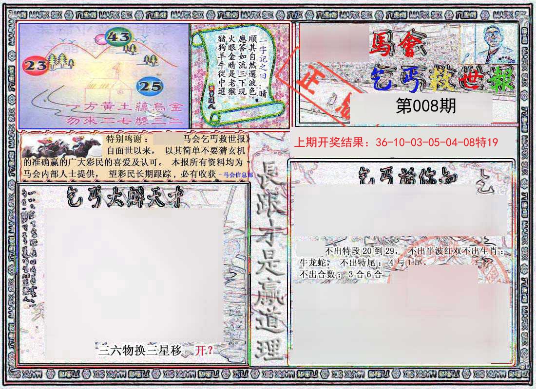 008期乞丐救世报[图]