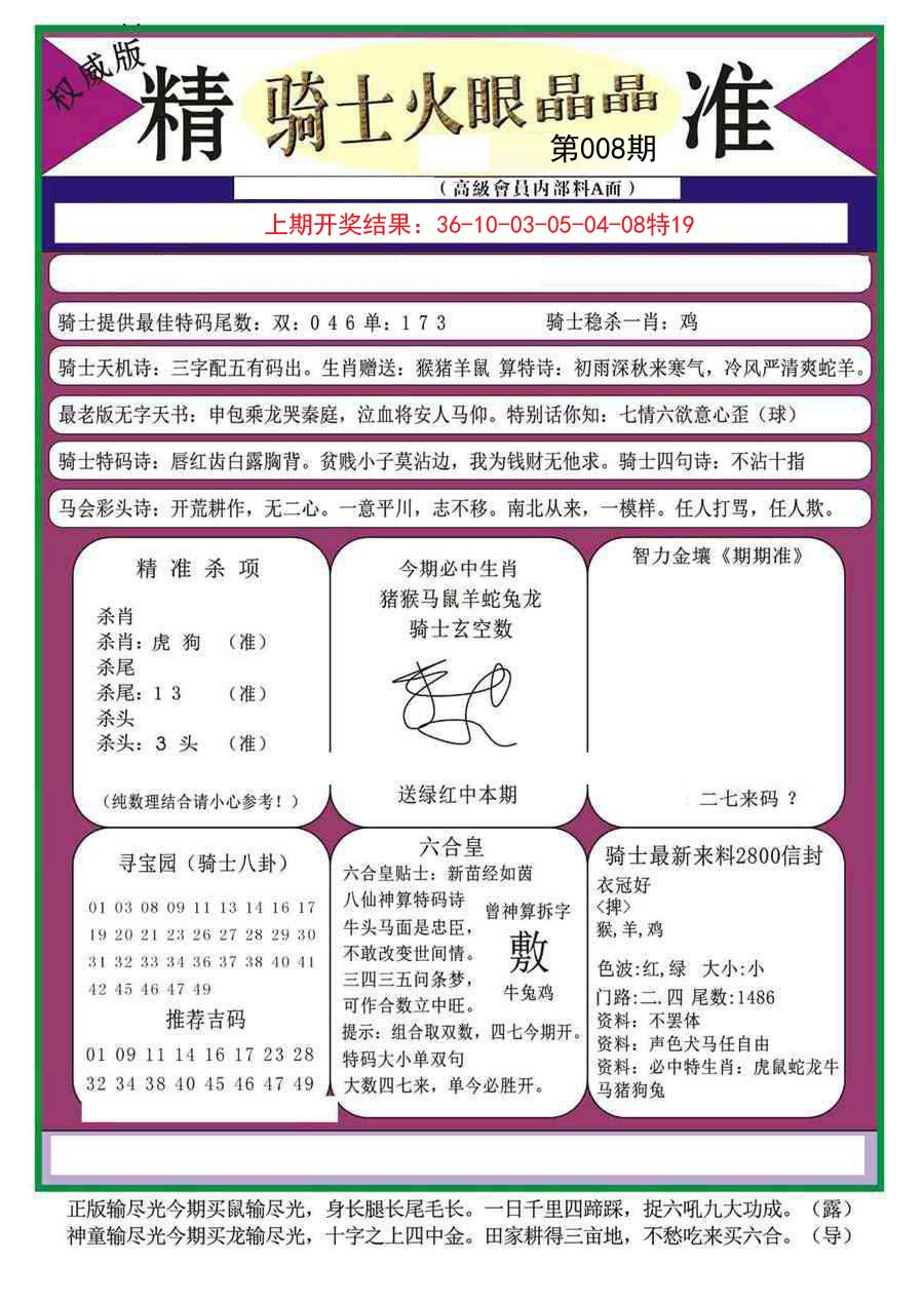 008期骑士火眼晶晶a[图]