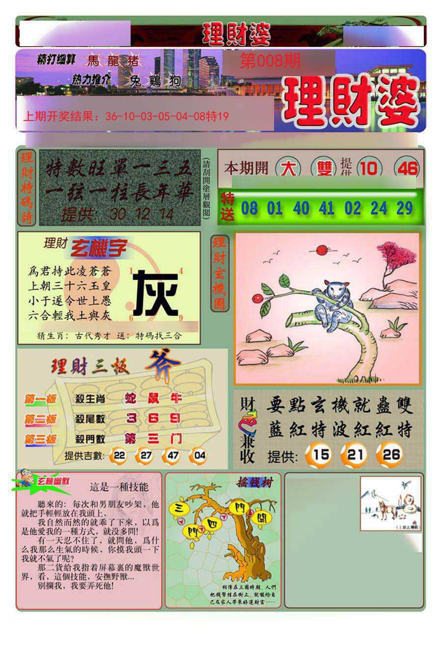 008期理财婆[图]