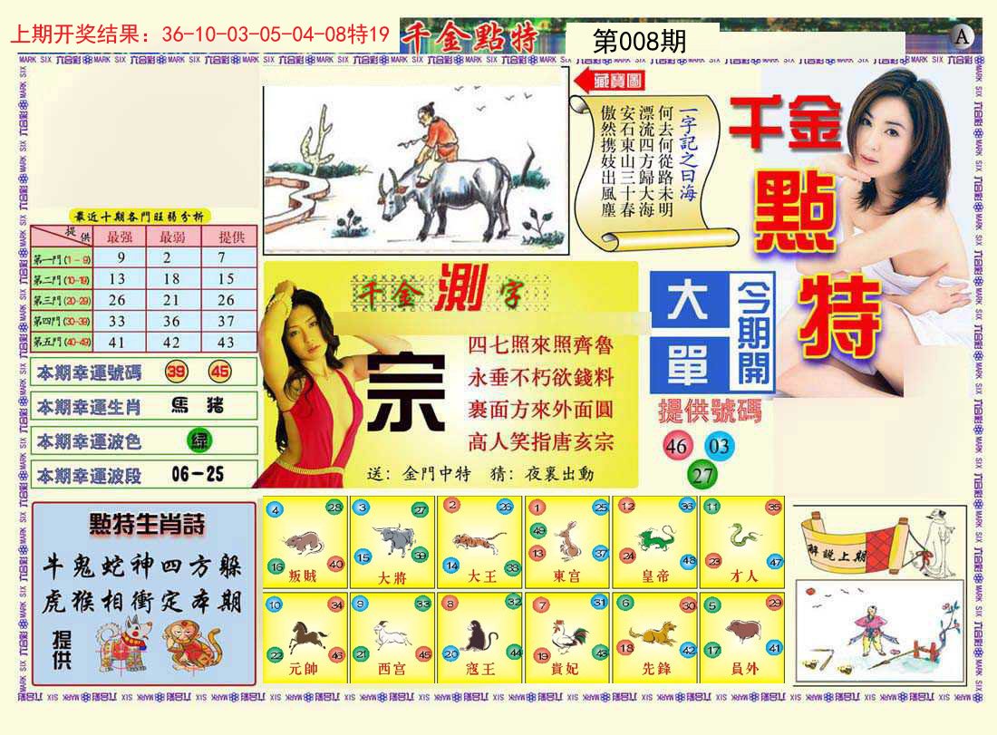 008期千金点特A[图]