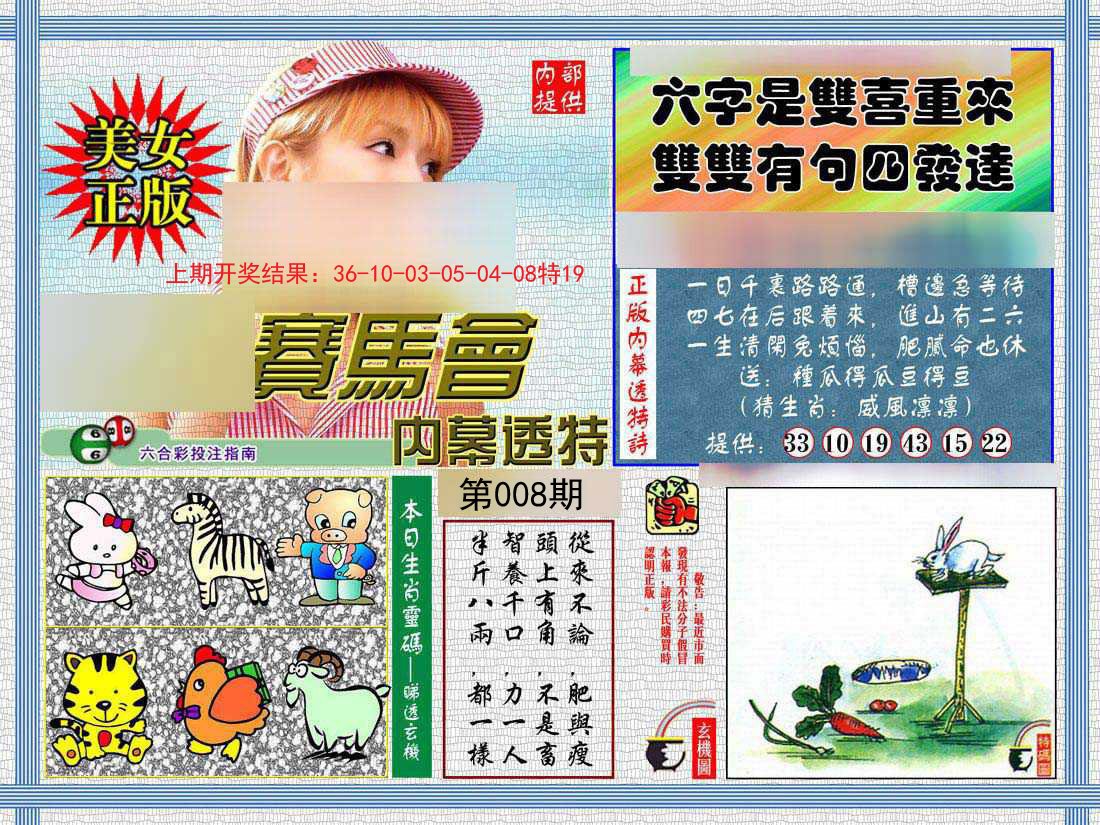 008期内幕透特[图]