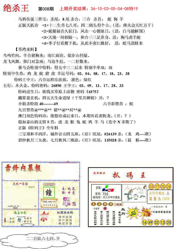 008期蓝天报(绝杀王)[图]