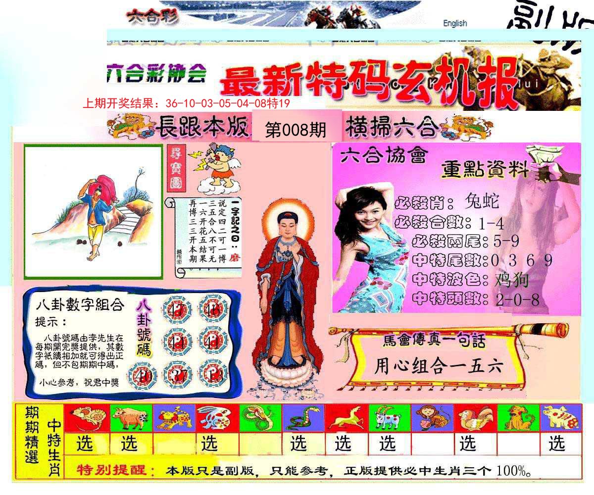 008期九龍内幕玄机报[图]