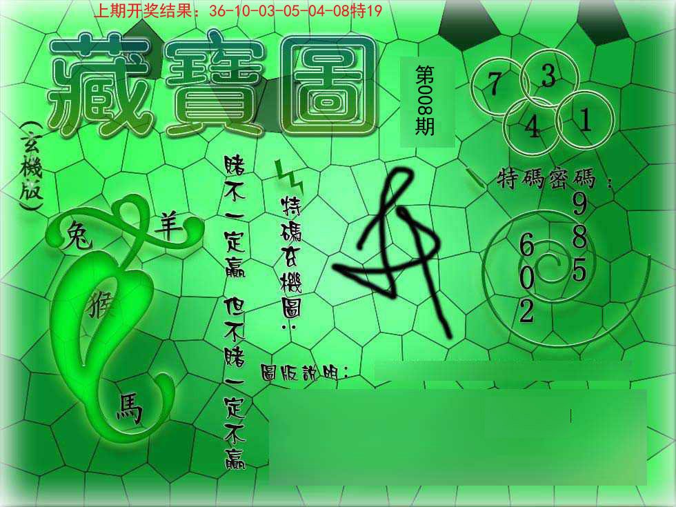 008期九龍玄机报[图]