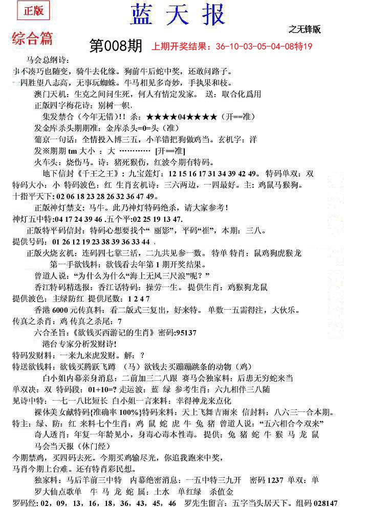 008期蓝天报(之无锋版)[图]