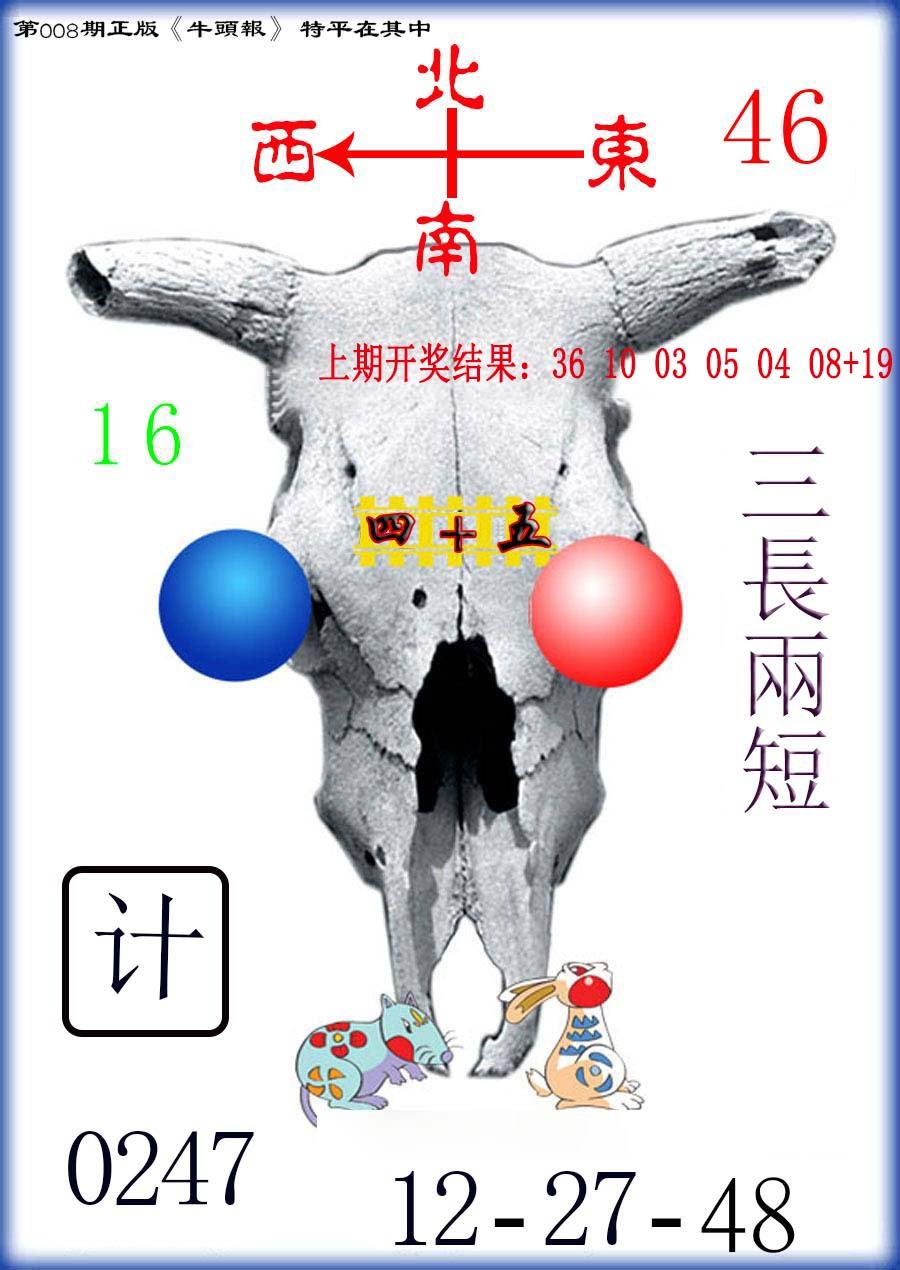 008期牛头报[图]