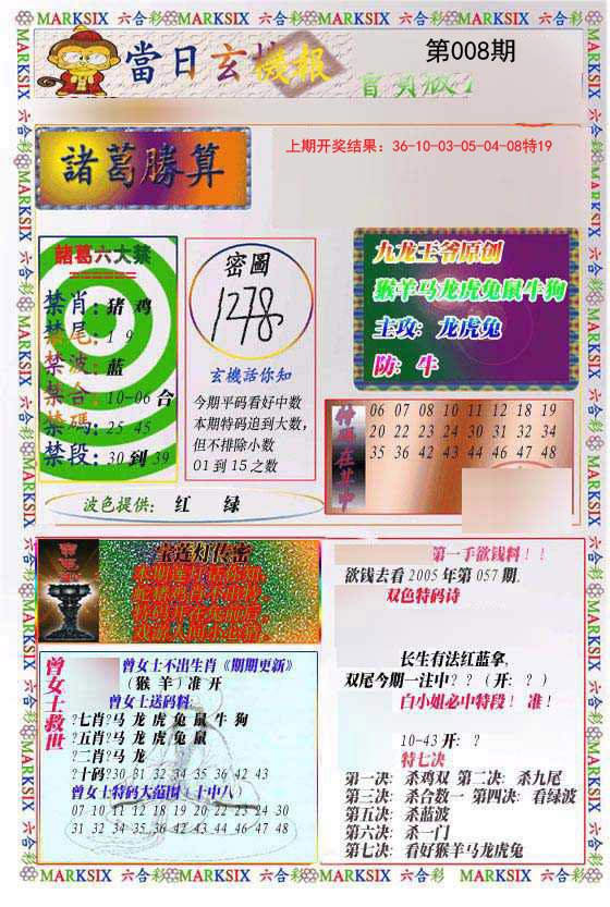 008期当日玄机-1[图]