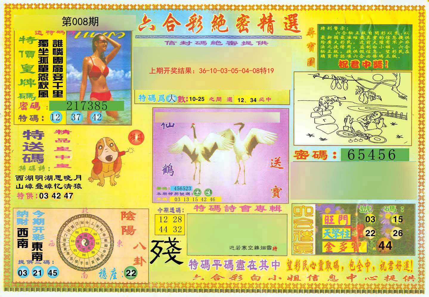 008期绝密精选A[图]