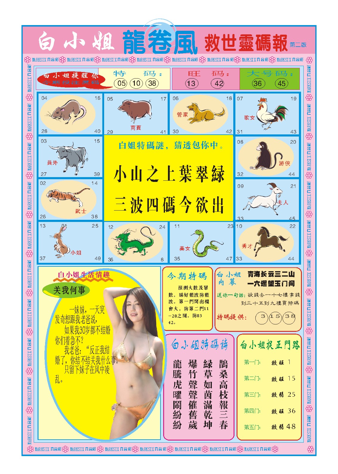 008期白小姐龙卷风B[图]