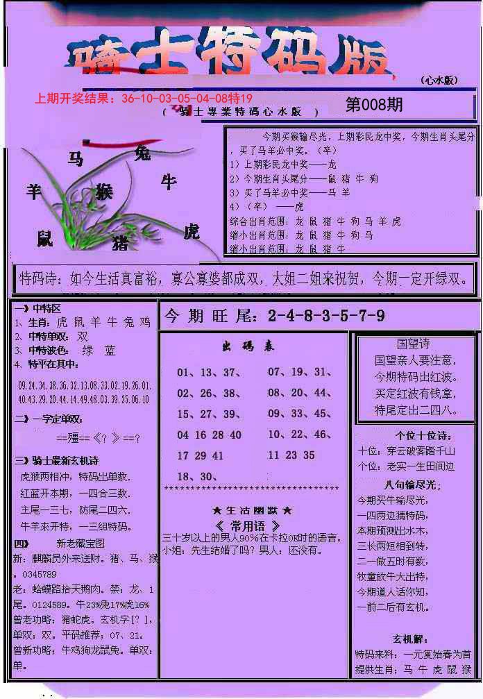 008期骑士特码版[图]