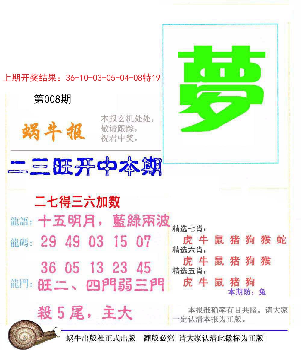 008期蜗牛报[图]