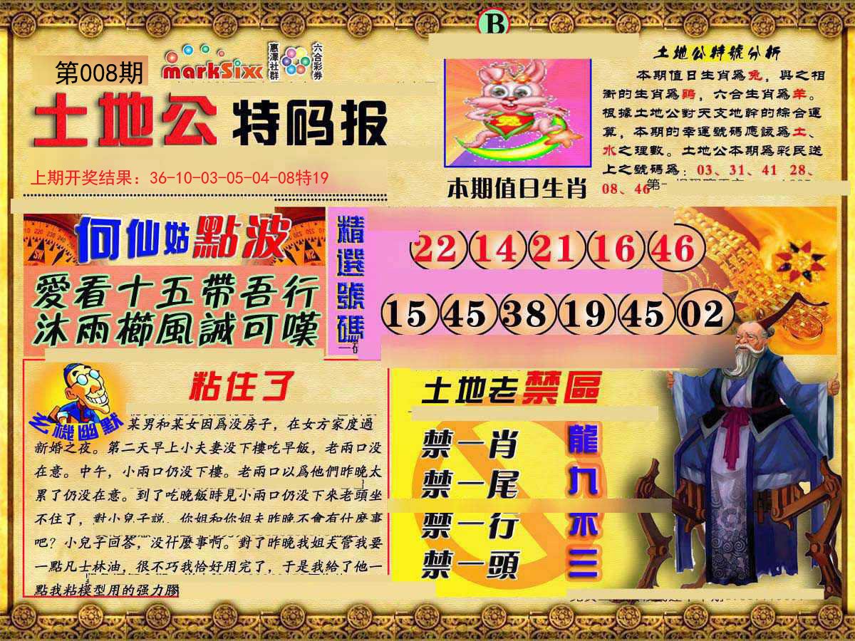 008期土地公特码报B[图]