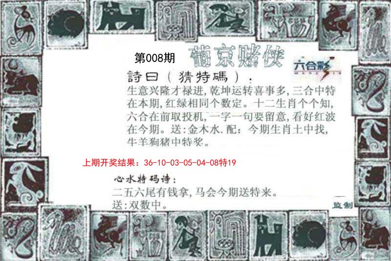 008期葡京赌侠[图]