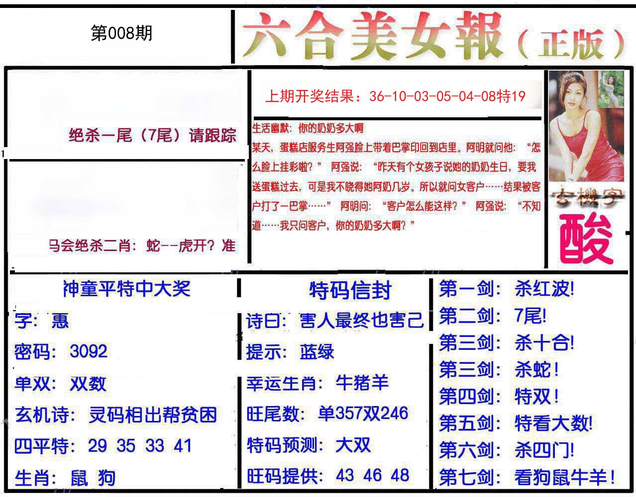 008期美女报[图]