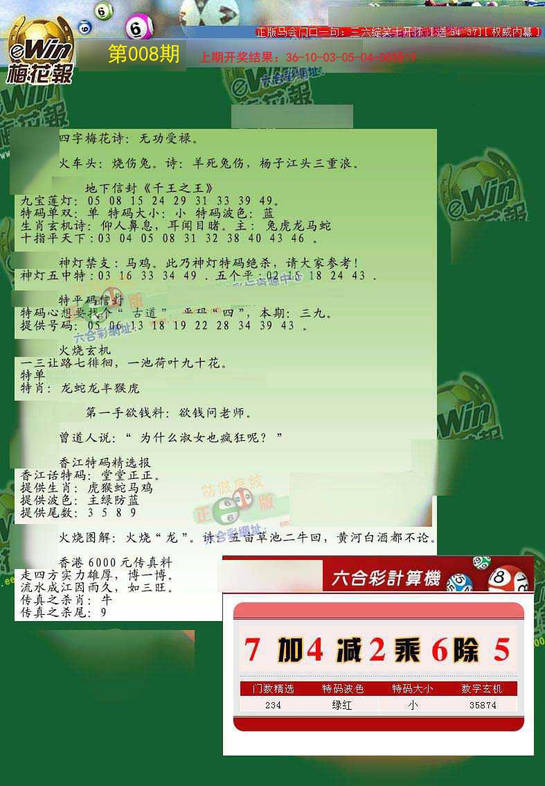 008期梅花报[图]