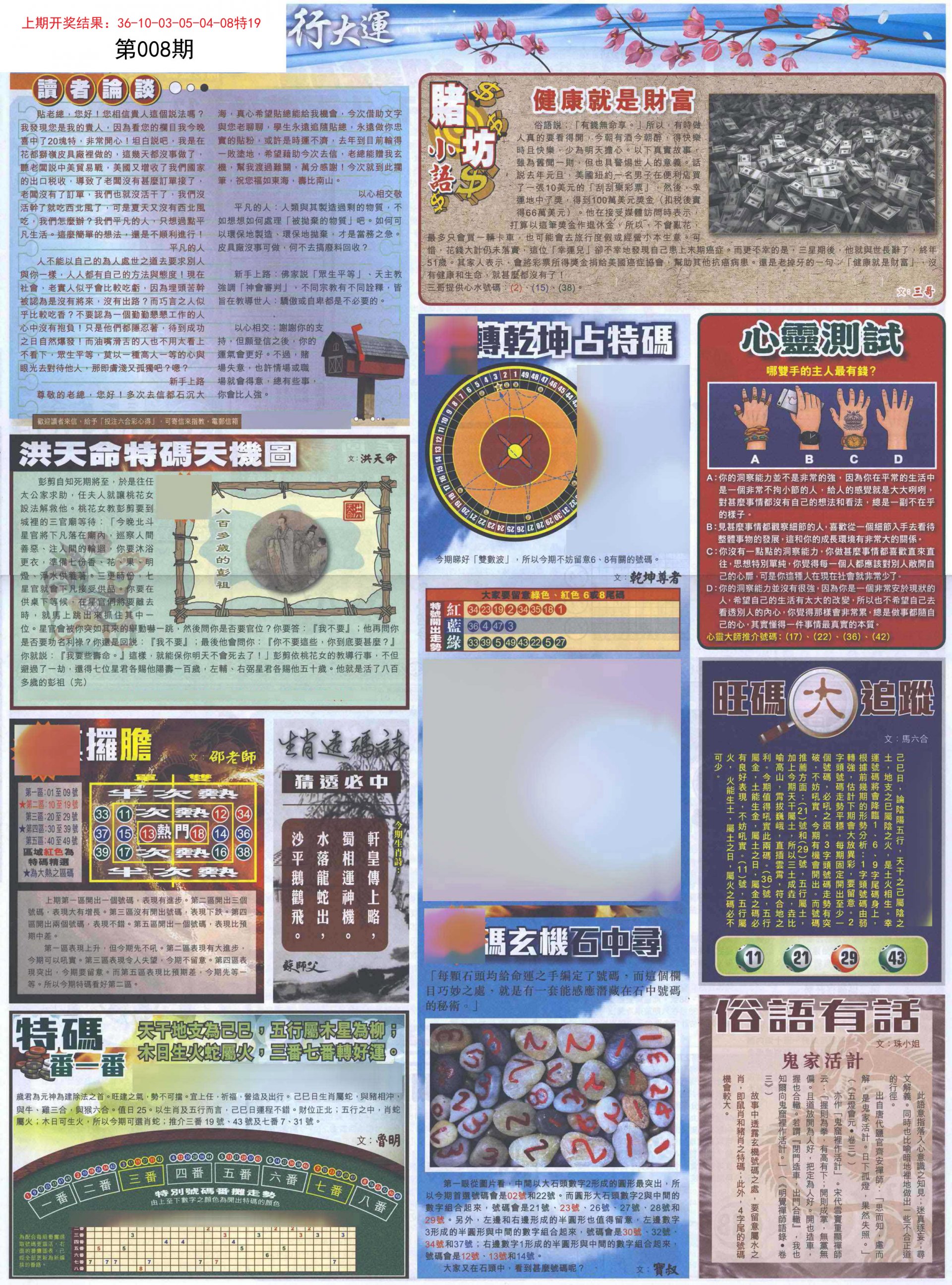 008期贴士皇B加大版[图]