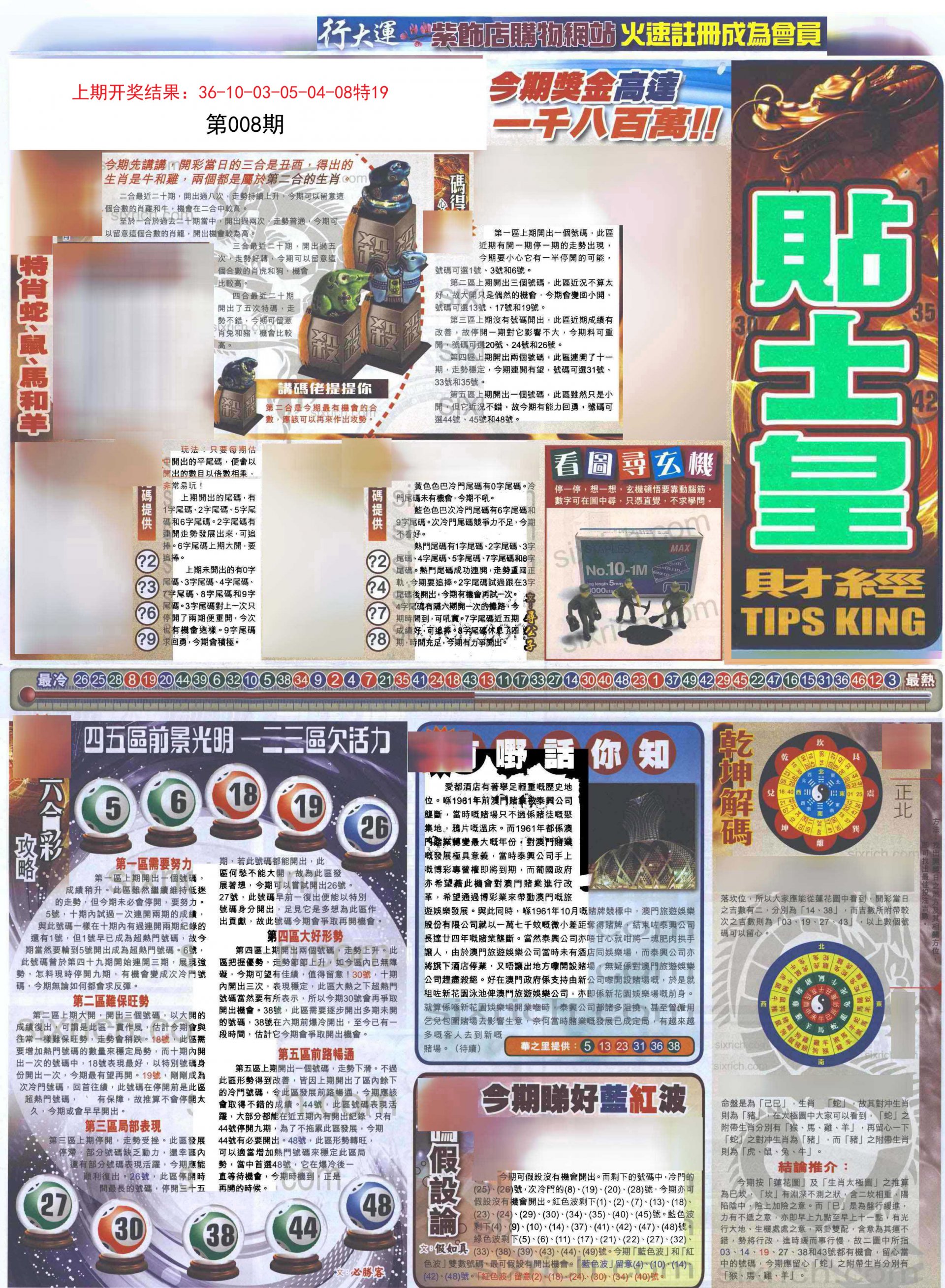 008期贴士皇A加大版[图]