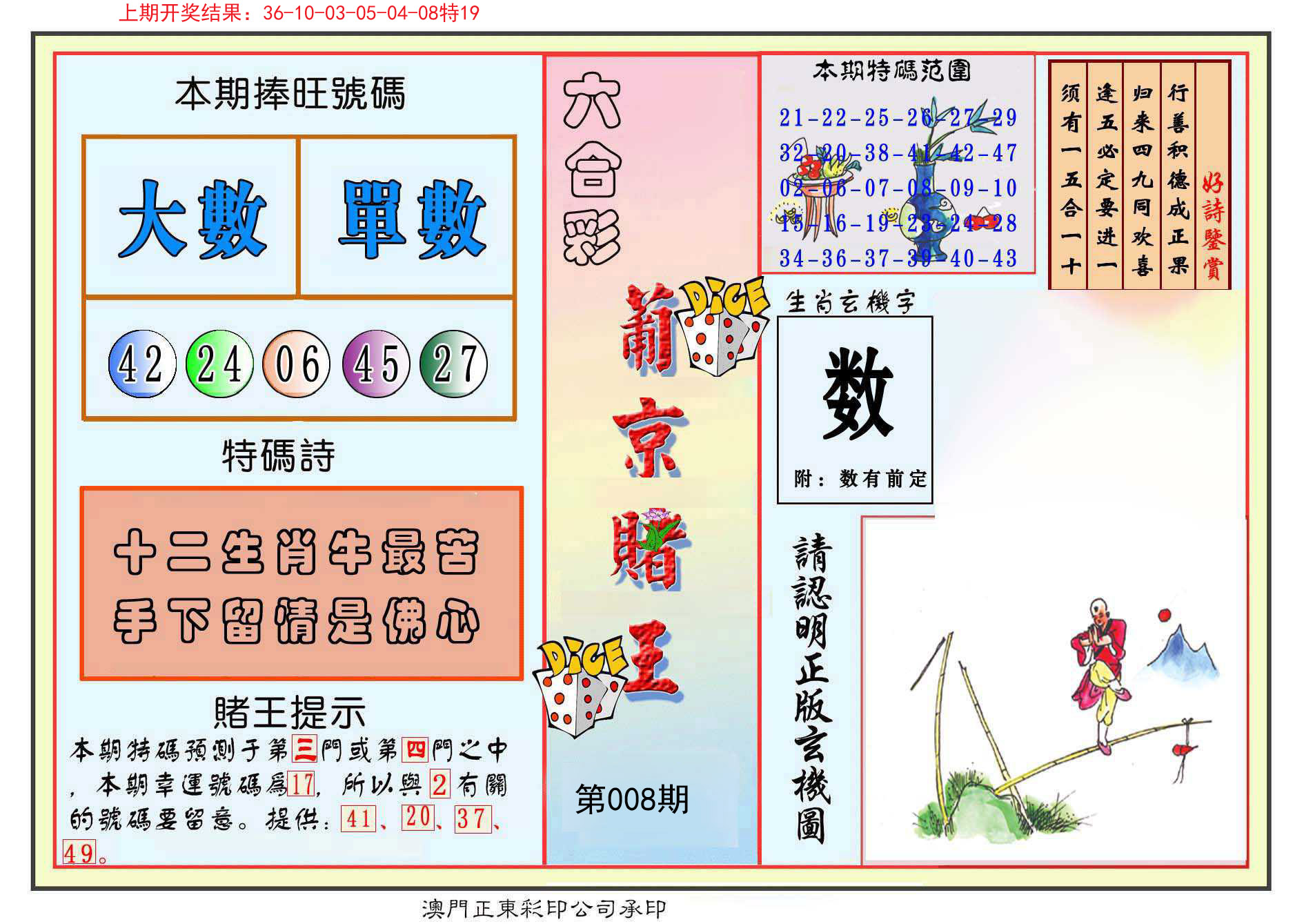 008期葡京赌王彩[图]