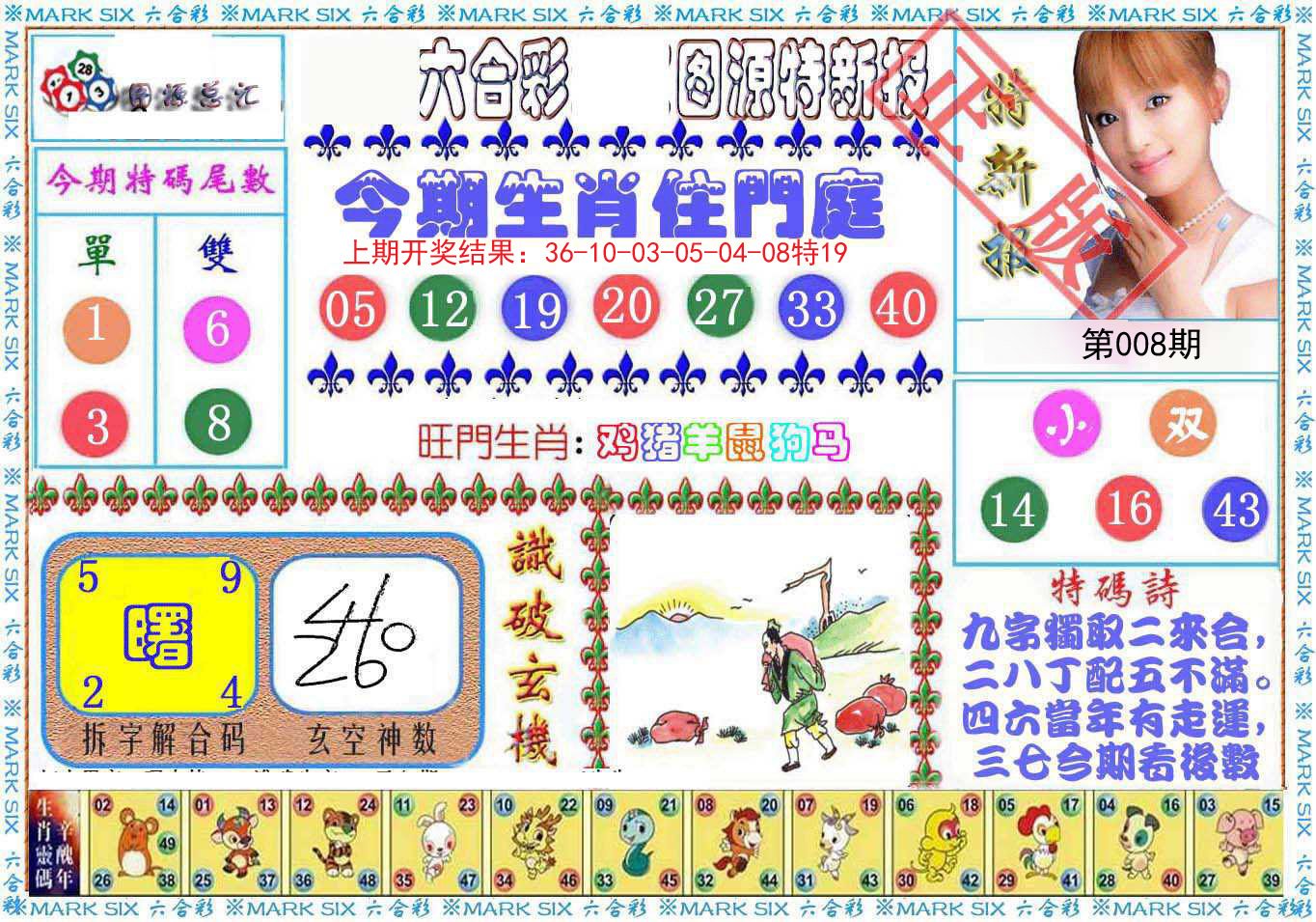 008期特新报[图]