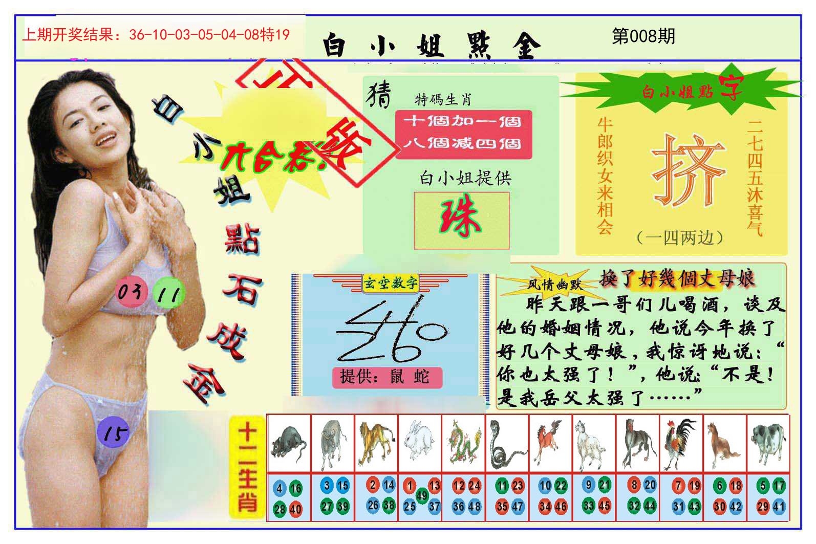 008期白小姐点金[图]