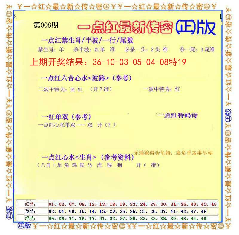 008期一点红最新传密[图]