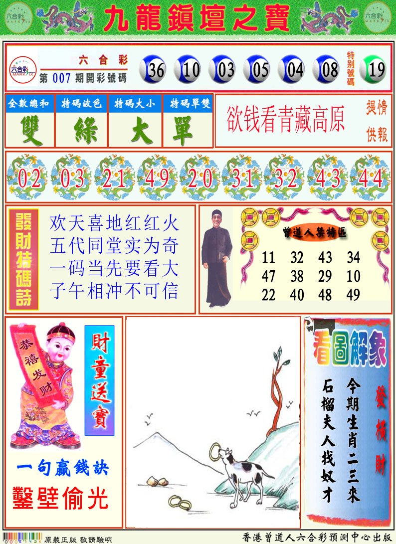 008期挂牌解特码A[图]