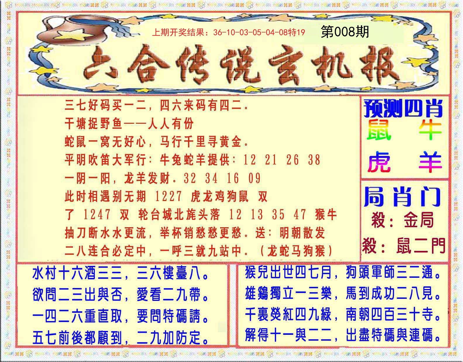 008期六合传说(玄机版)[图]