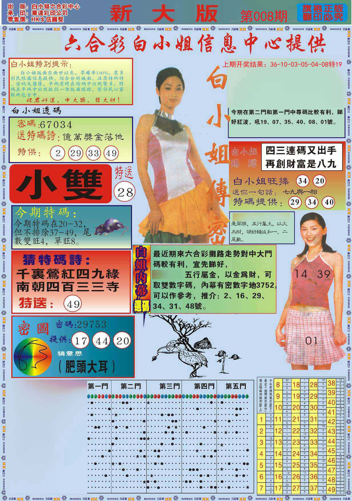 008期白小姐祺袍A加大版[图]