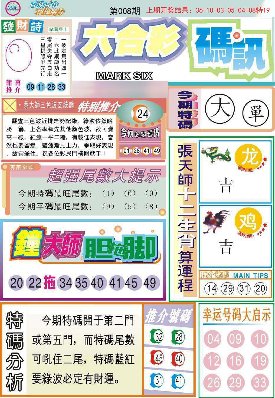 008期六合码讯[图]