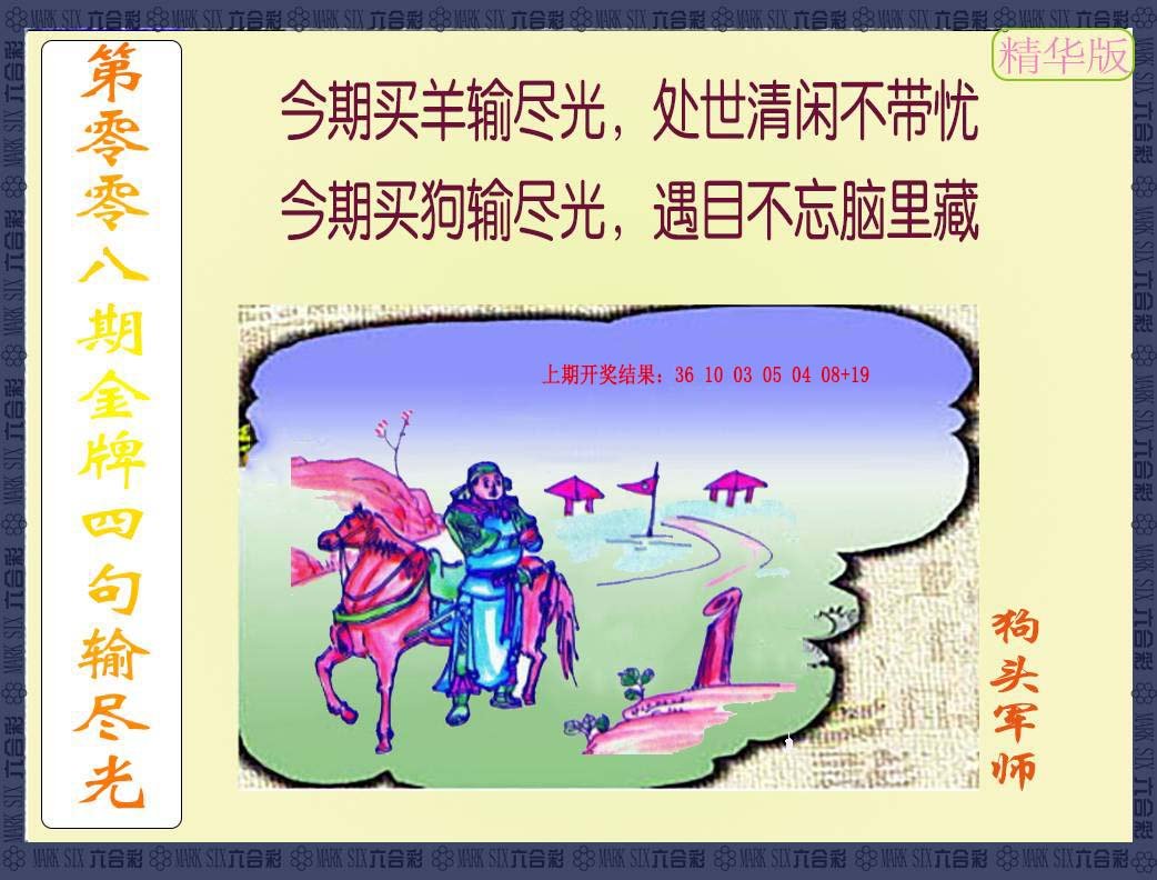 008期金牌四句输尽光[图]
