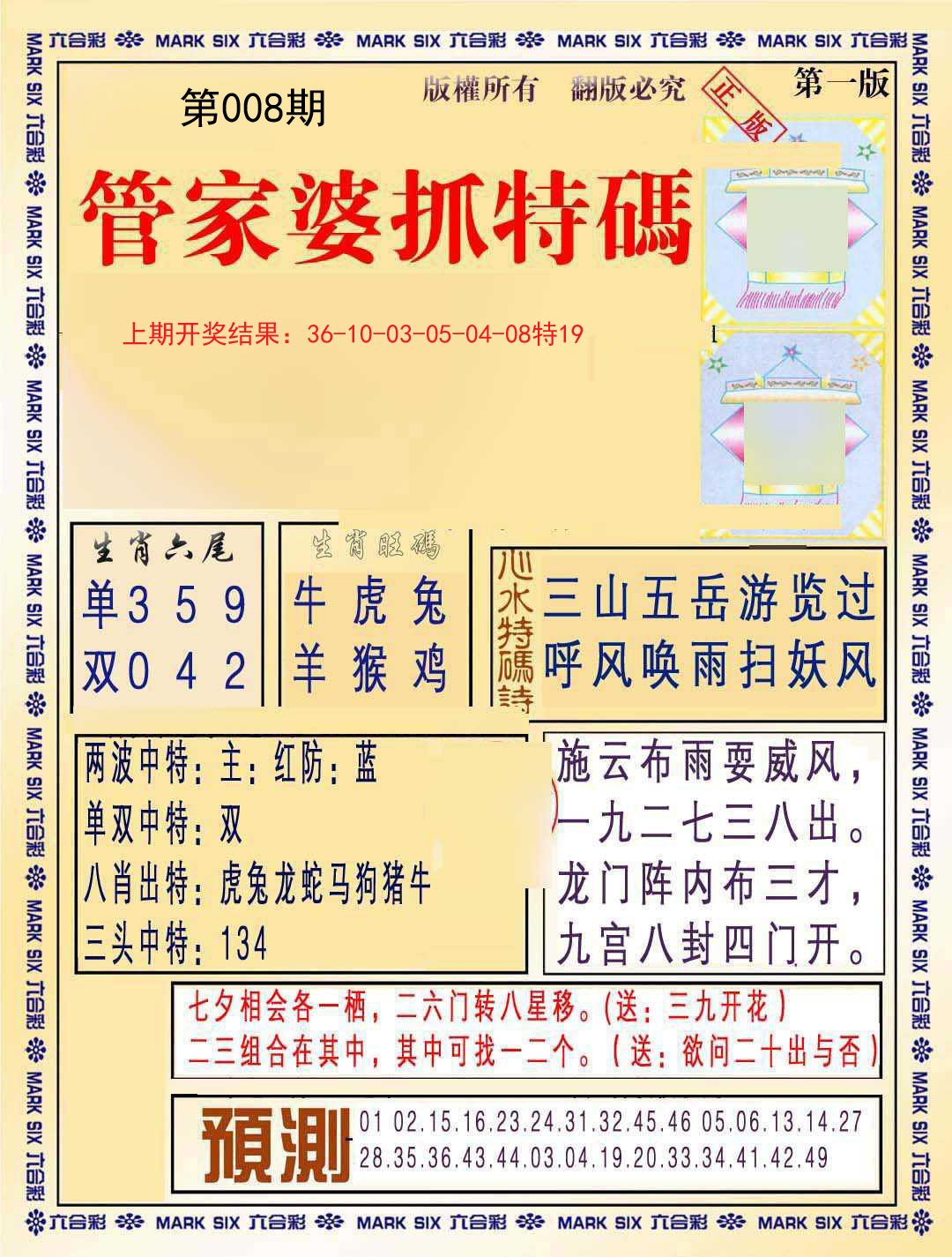 008期管家婆抓特码A[图]