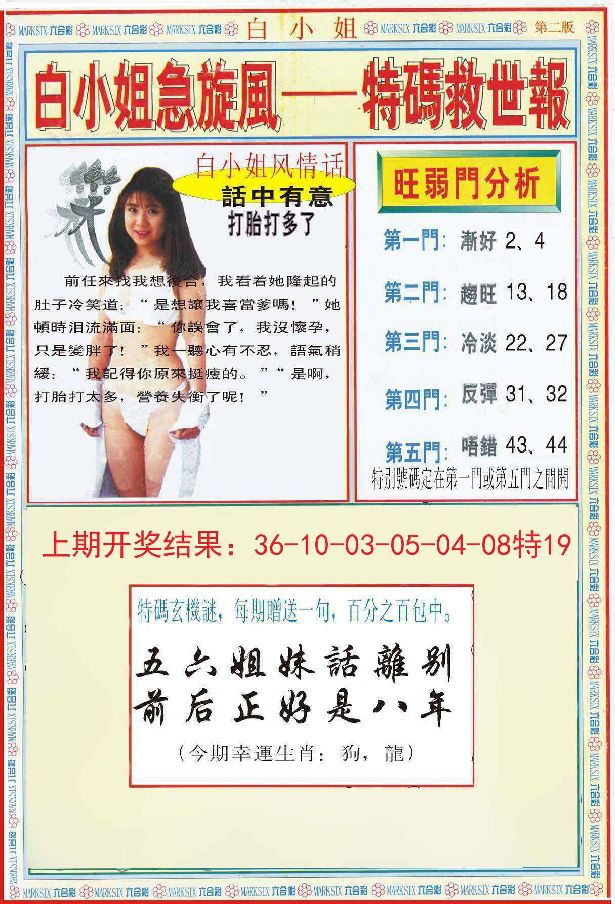 008期白小姐特新刊B[图]