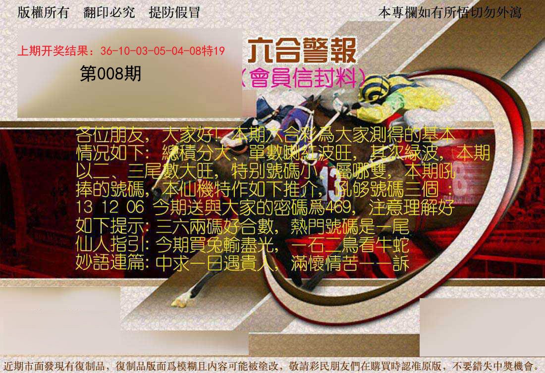 008期六合警报[图]