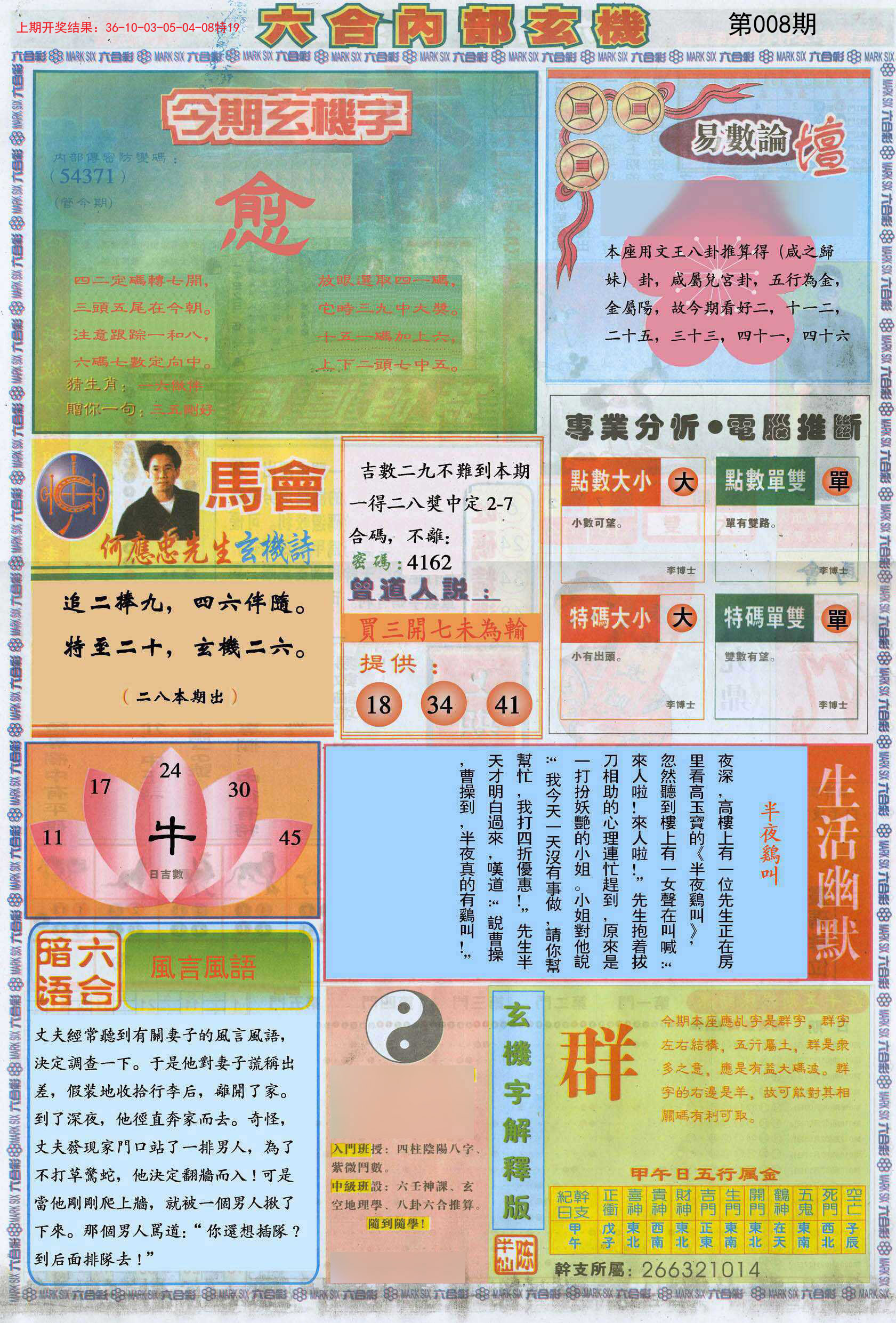 008期六合内部B加大版[图]