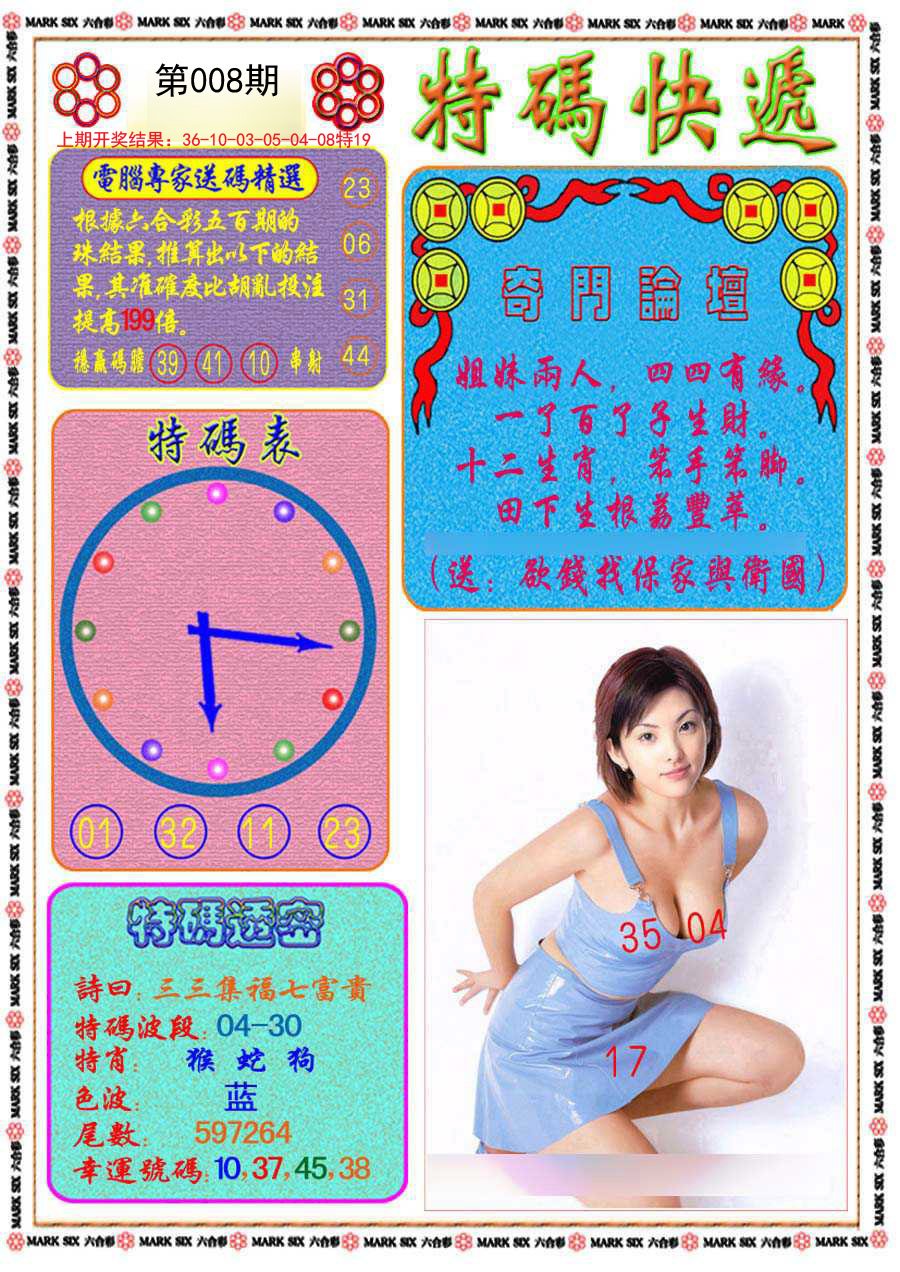 008期特码快递[图]