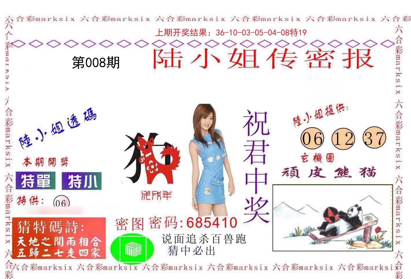 008期陆小姐传密A[图]