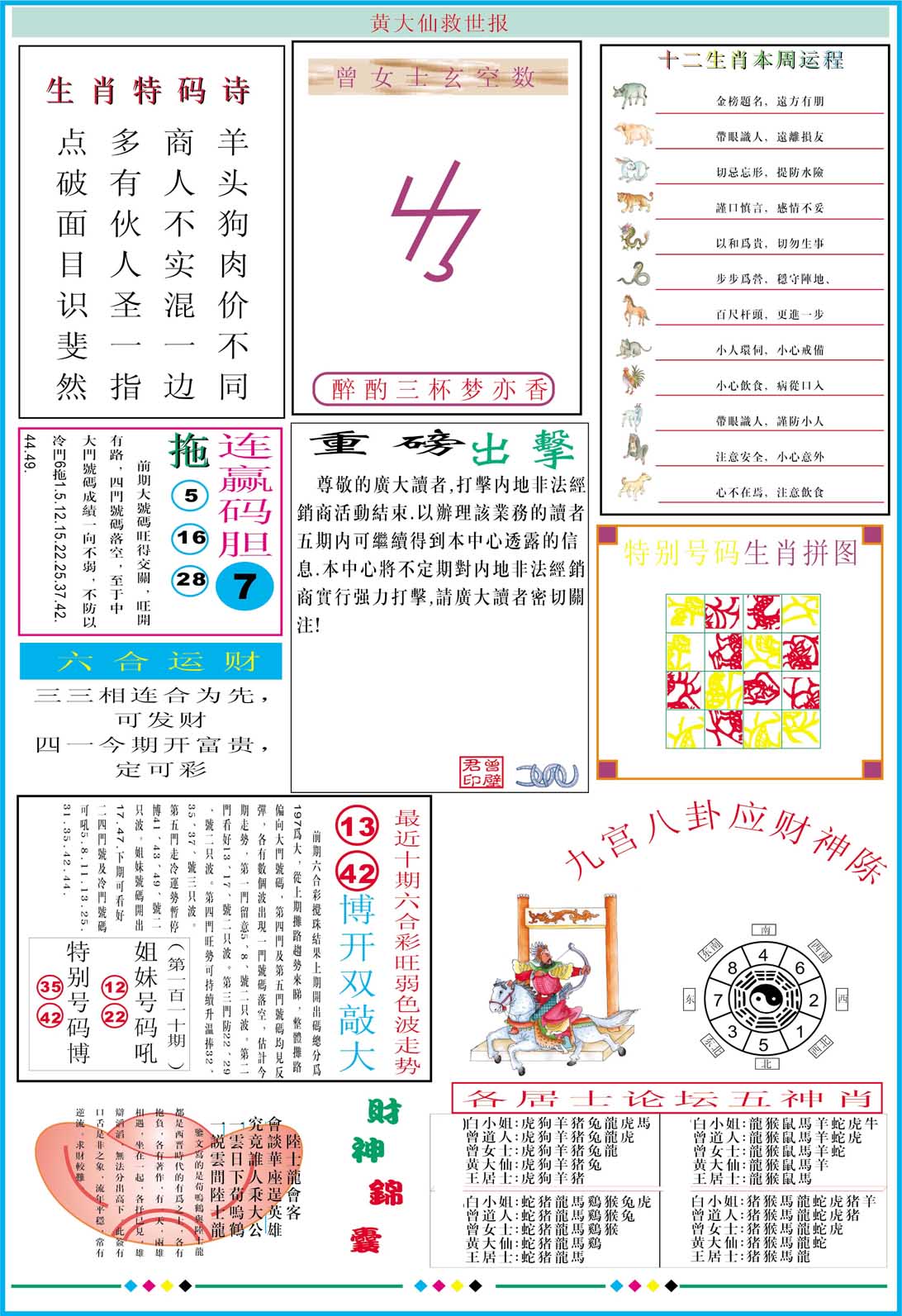 008期黄大仙救世B加大版[图]