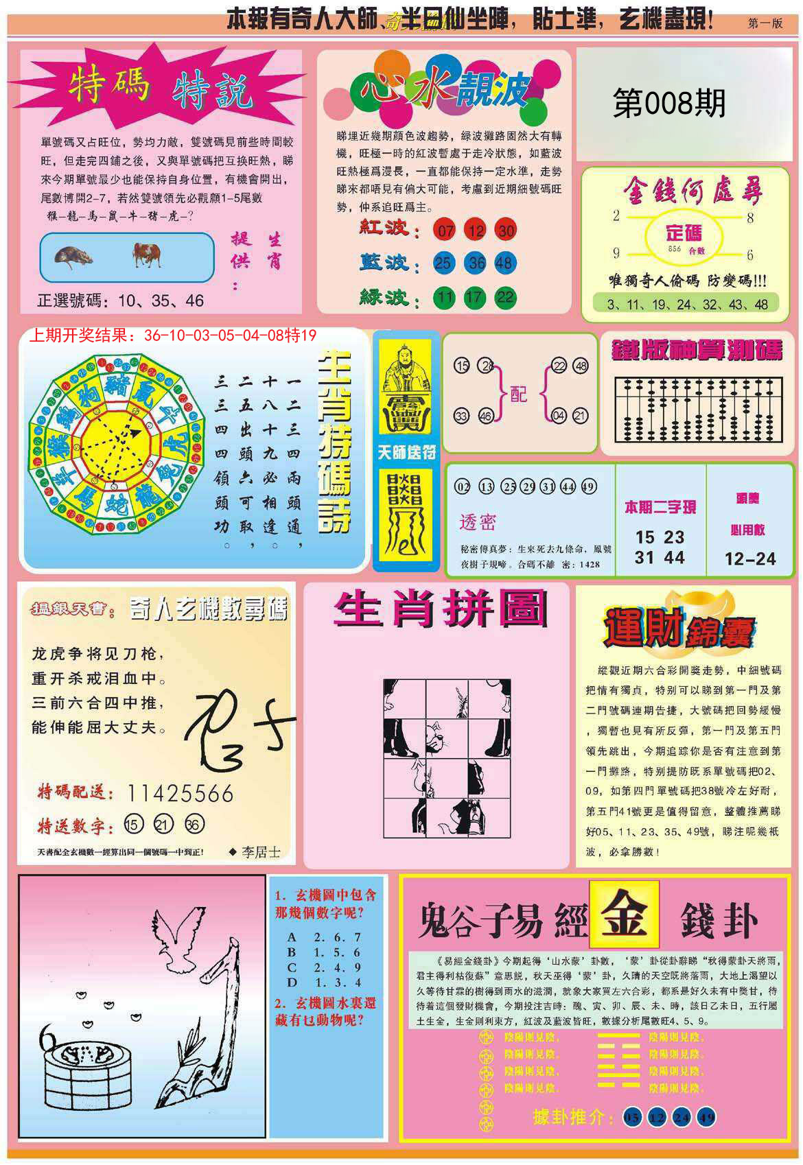 008期老奇人偷码B[图]