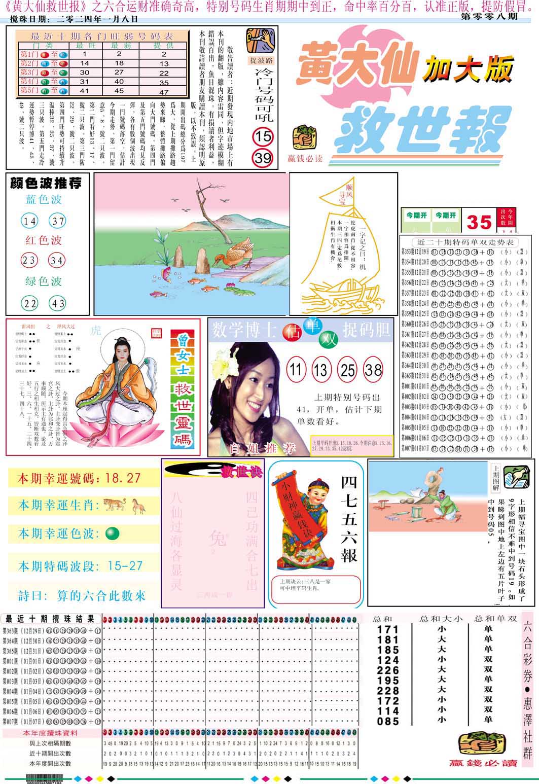 008期黄大仙救世A加大版[图]