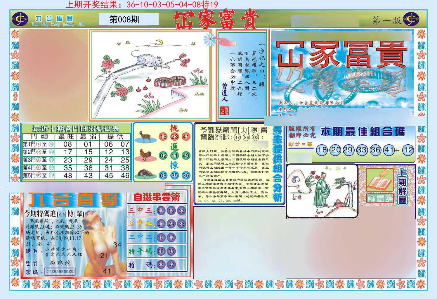 008期函家富贵-1[图]